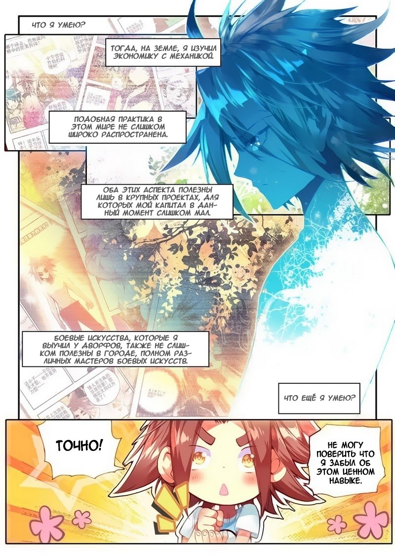 Манга Легенда красного феникса - Глава 39 Страница 8