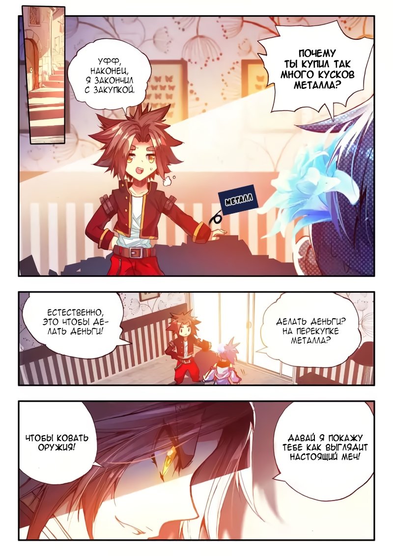 Манга Легенда красного феникса - Глава 39 Страница 13