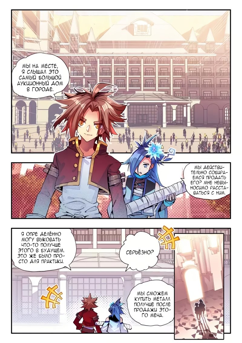 Манга Легенда красного феникса - Глава 39 Страница 22