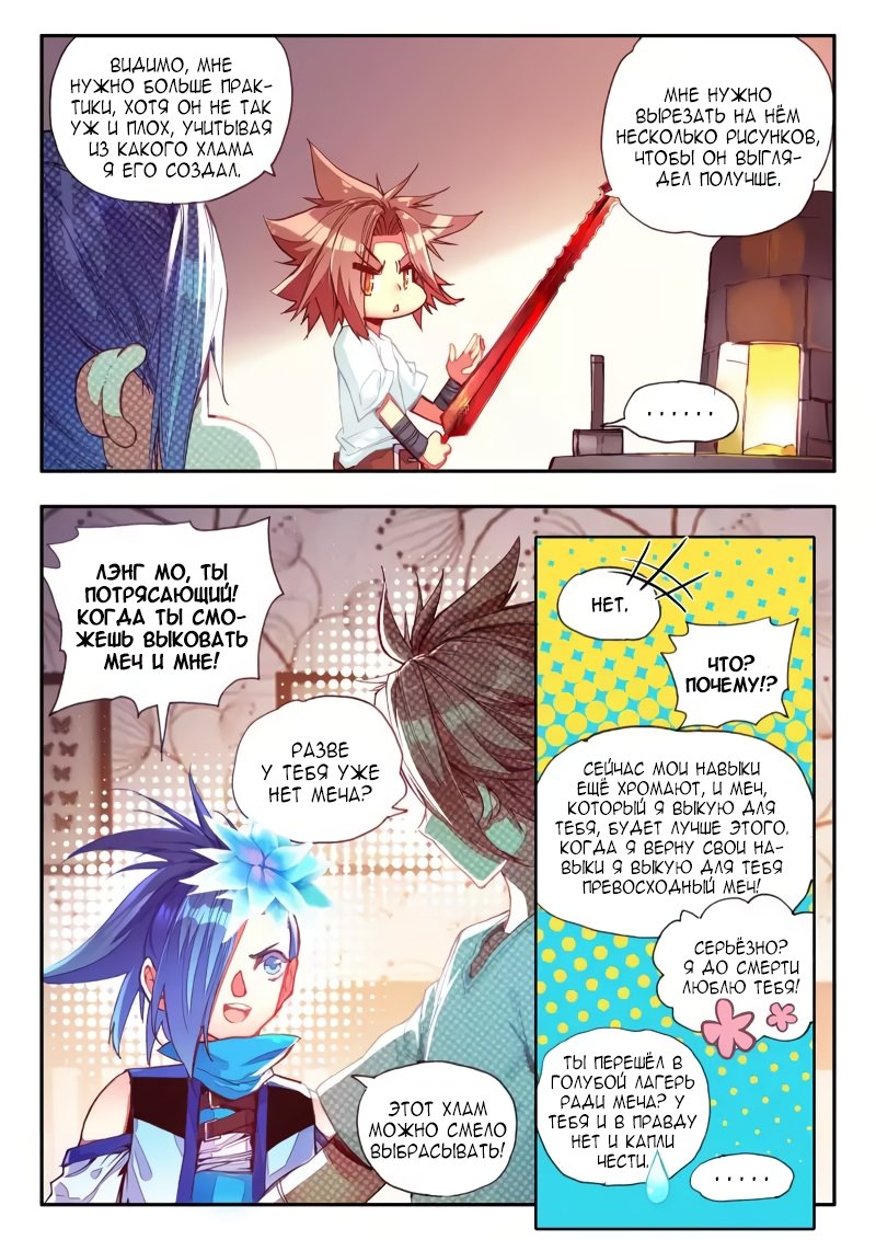 Манга Легенда красного феникса - Глава 39 Страница 21