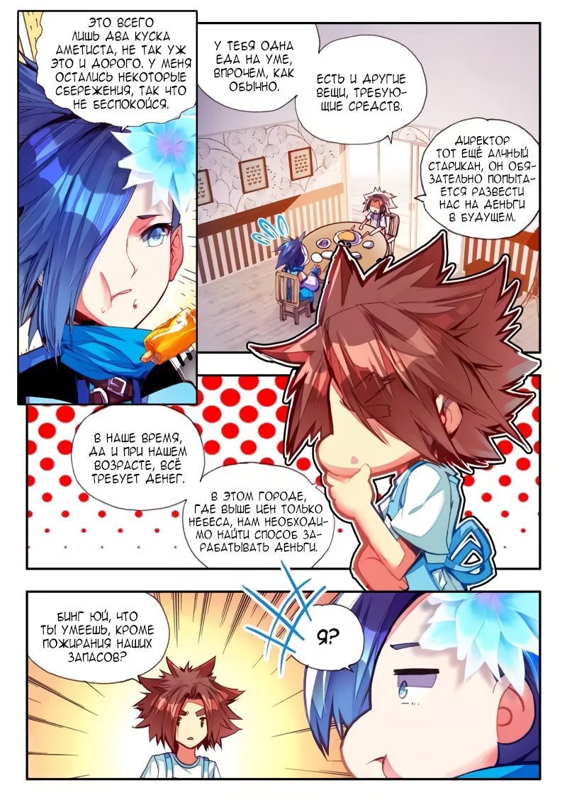 Манга Легенда красного феникса - Глава 39 Страница 6