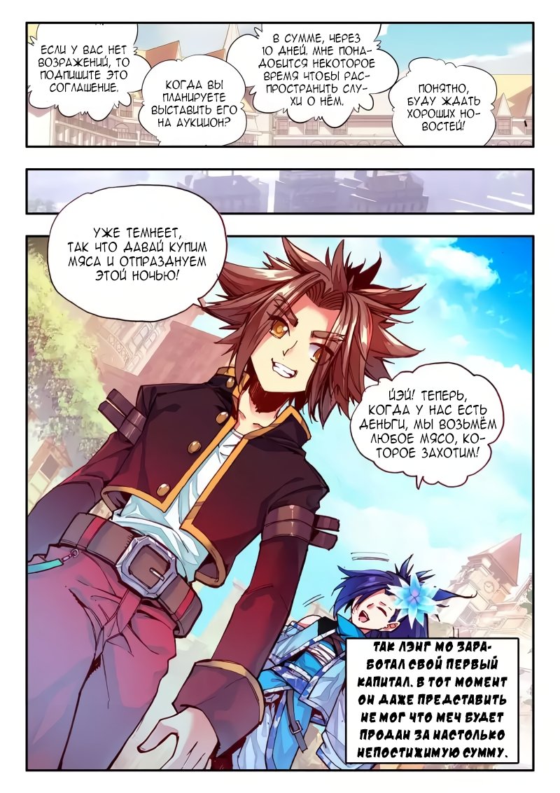 Манга Легенда красного феникса - Глава 39 Страница 25