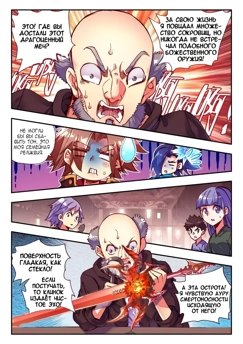 Манга Легенда красного феникса - Глава 39 Страница 23