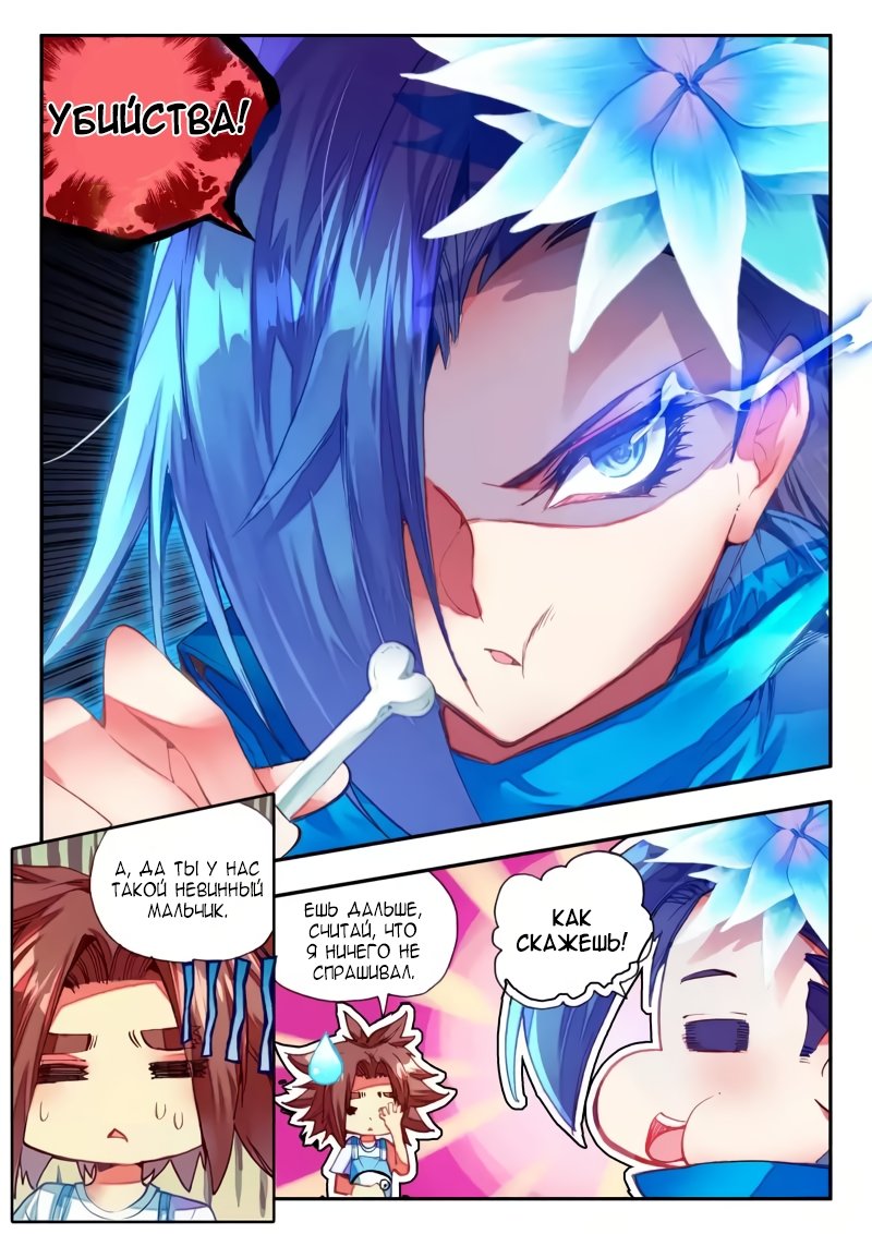 Манга Легенда красного феникса - Глава 39 Страница 7