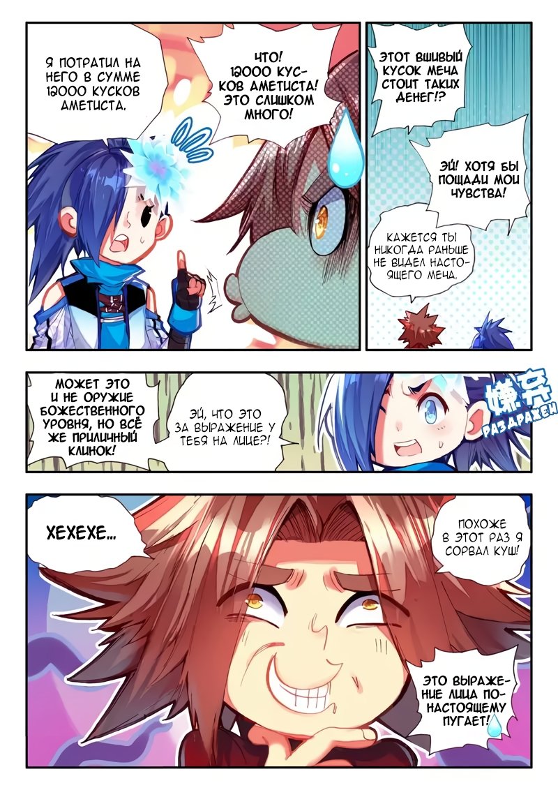Манга Легенда красного феникса - Глава 39 Страница 12