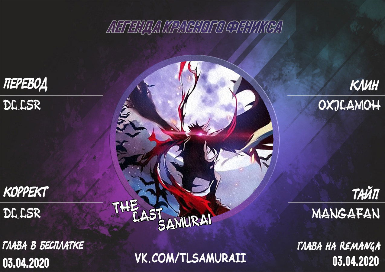 Манга Легенда красного феникса - Глава 39 Страница 27