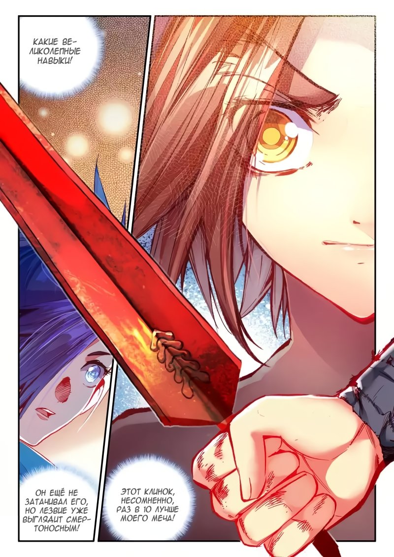 Манга Легенда красного феникса - Глава 39 Страница 20