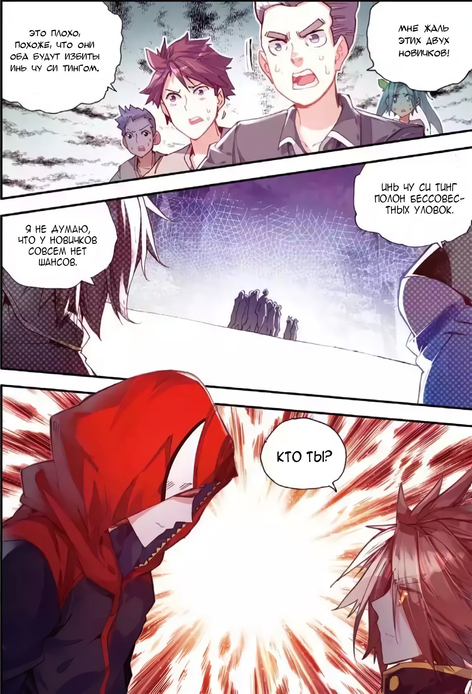 Манга Легенда красного феникса - Глава 41 Страница 5