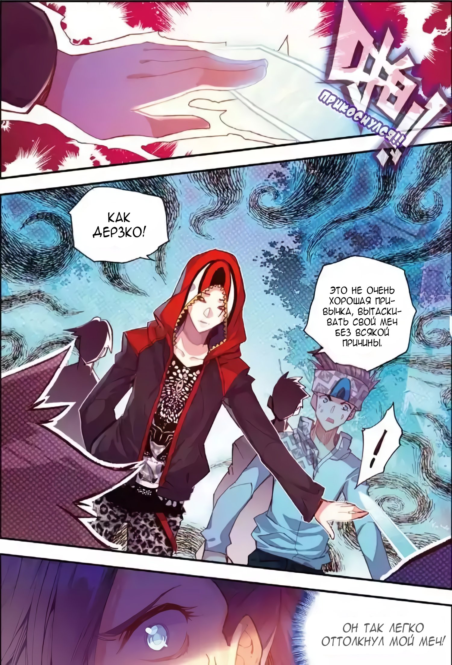 Манга Легенда красного феникса - Глава 41 Страница 7