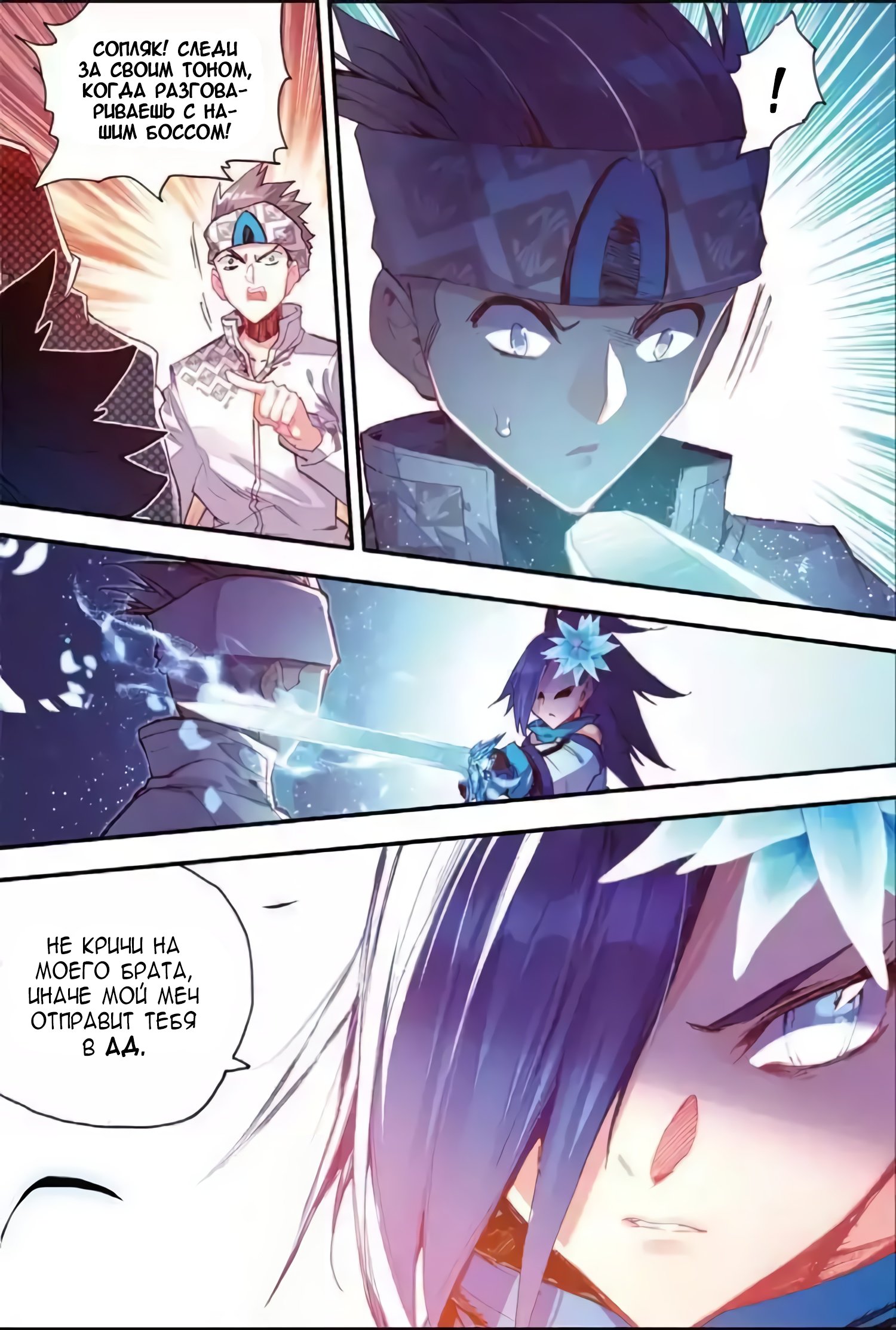 Манга Легенда красного феникса - Глава 41 Страница 6