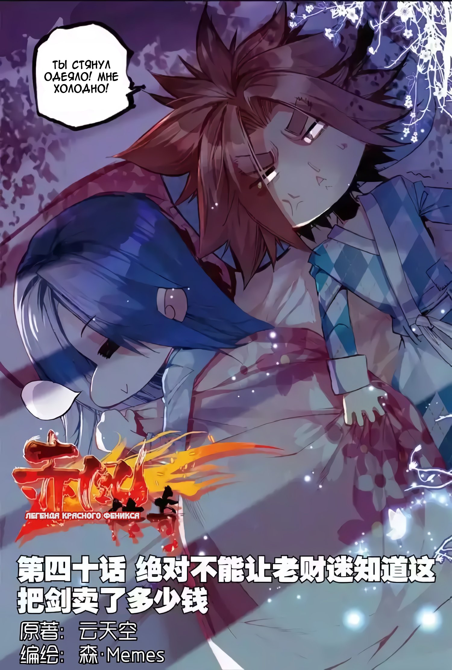Манга Легенда красного феникса - Глава 41 Страница 3