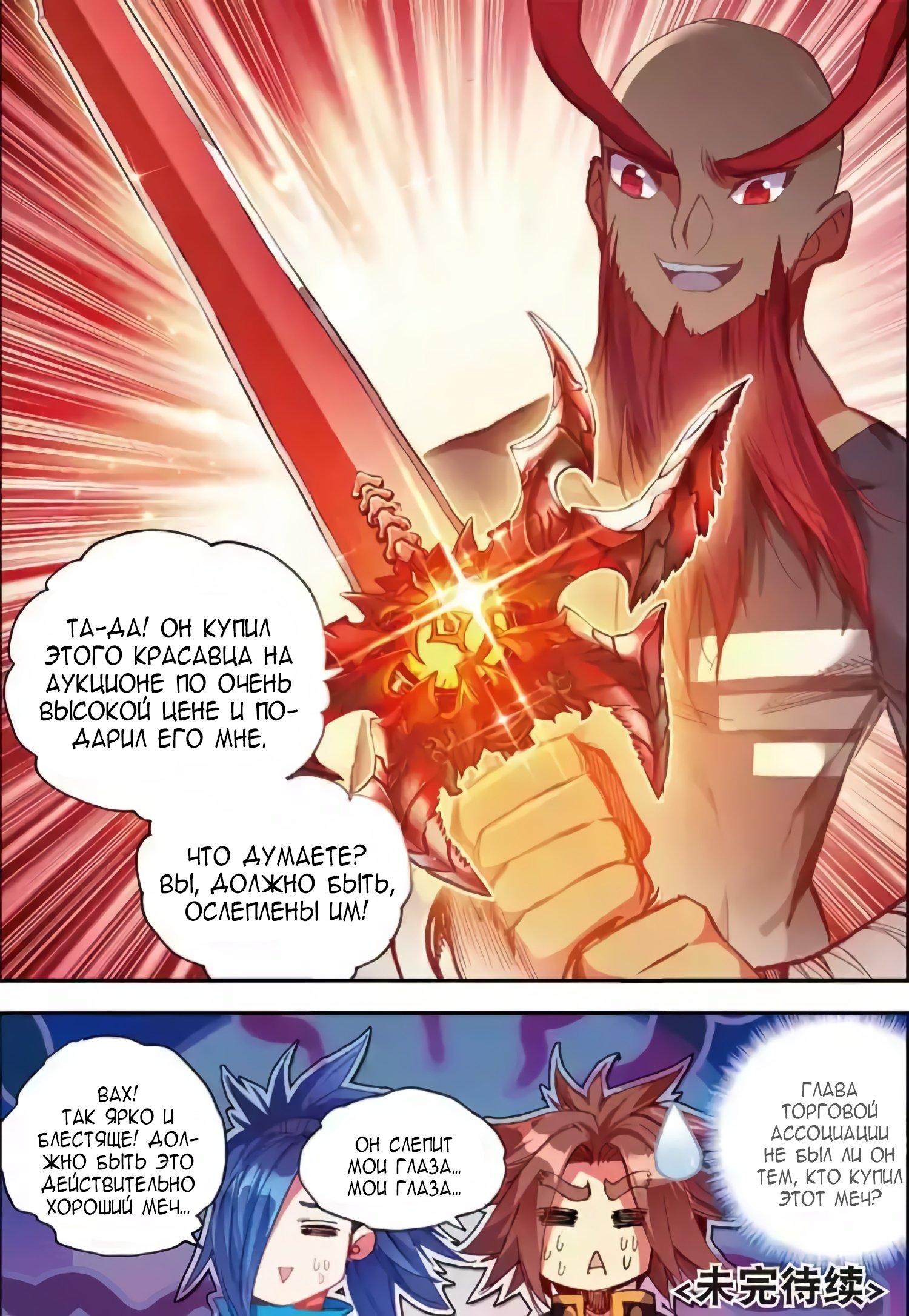 Манга Легенда красного феникса - Глава 41 Страница 25