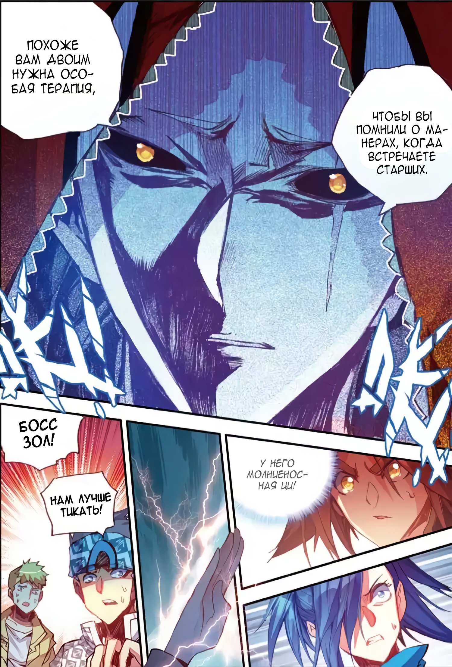 Манга Легенда красного феникса - Глава 41 Страница 8