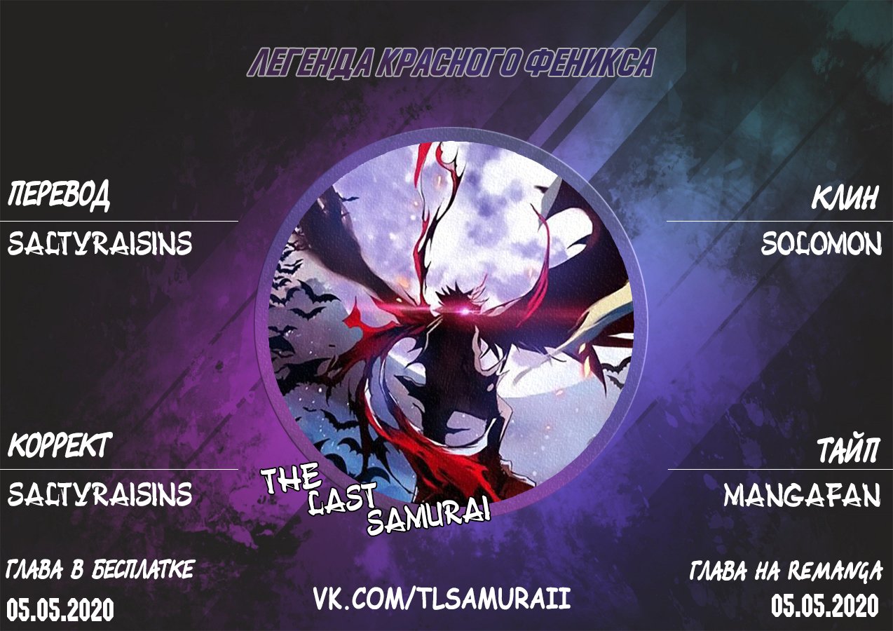 Манга Легенда красного феникса - Глава 41 Страница 27