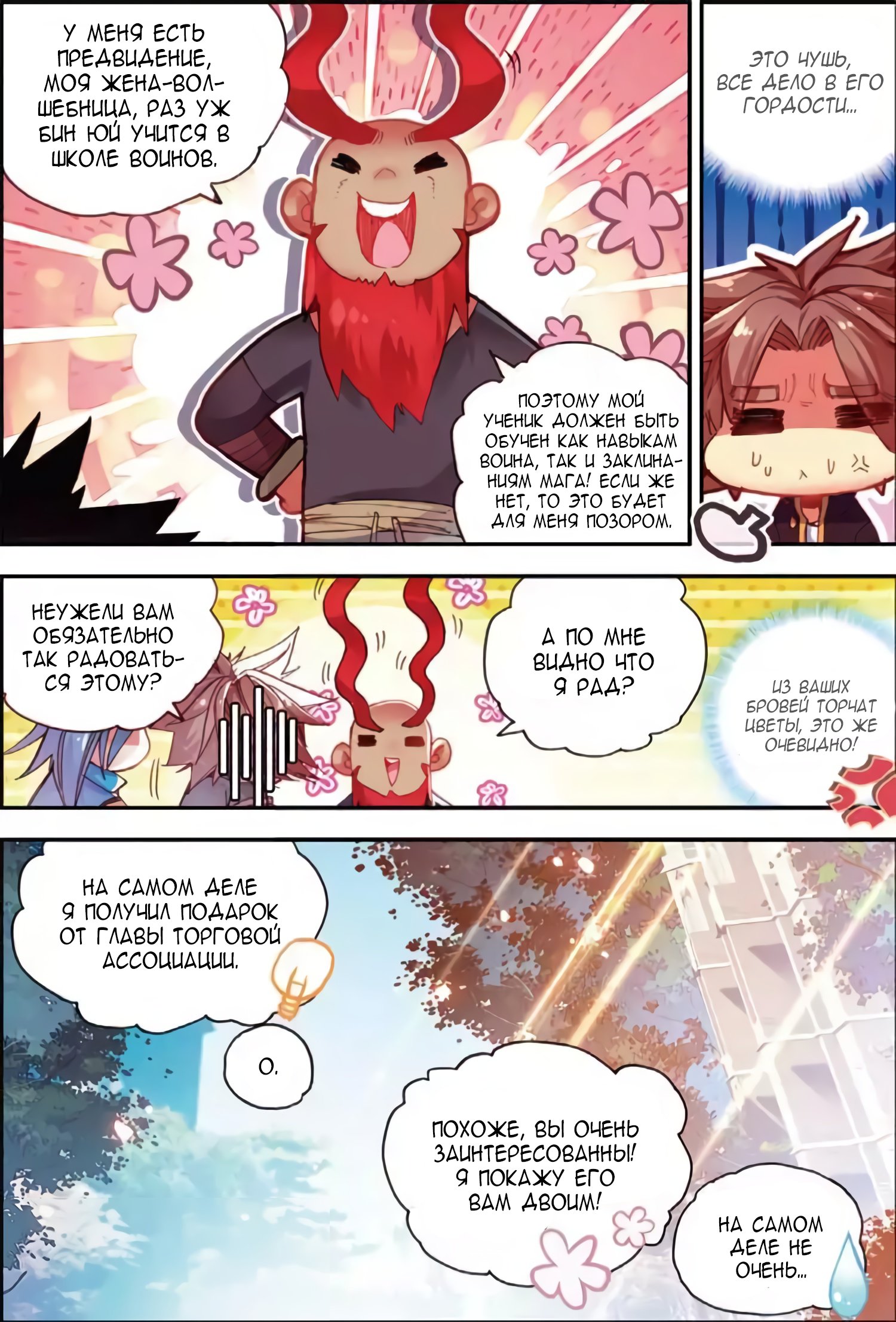 Манга Легенда красного феникса - Глава 41 Страница 24