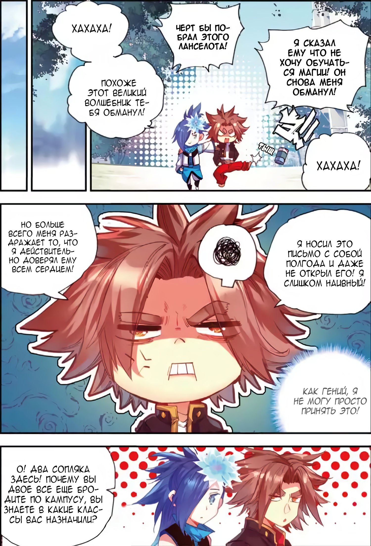 Манга Легенда красного феникса - Глава 41 Страница 22