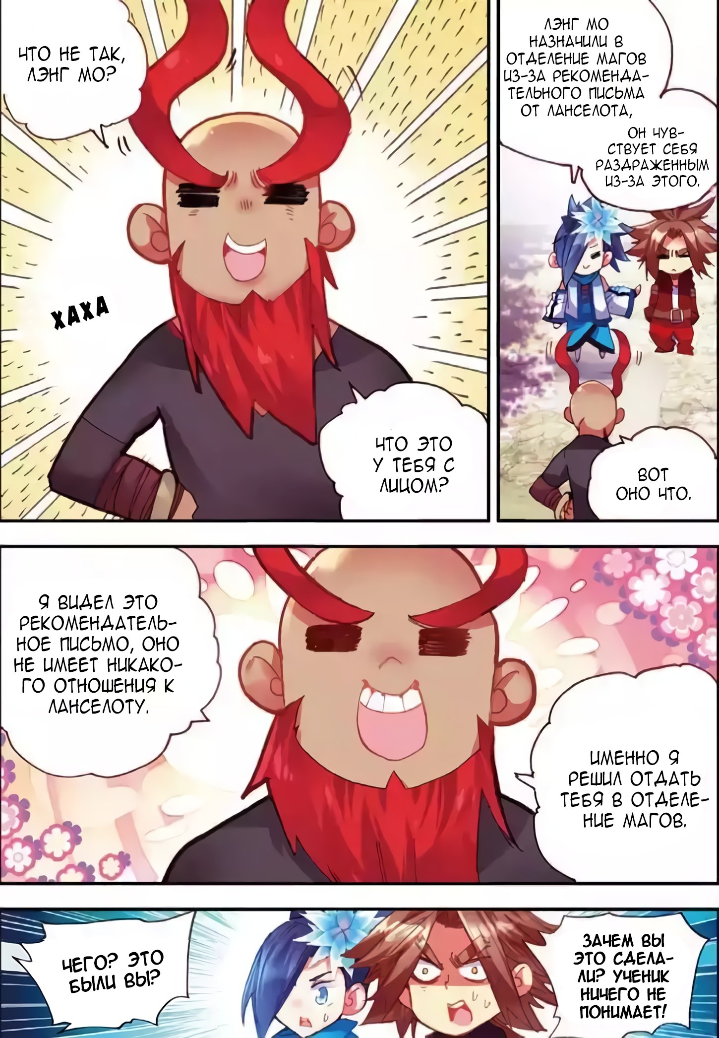 Манга Легенда красного феникса - Глава 41 Страница 23