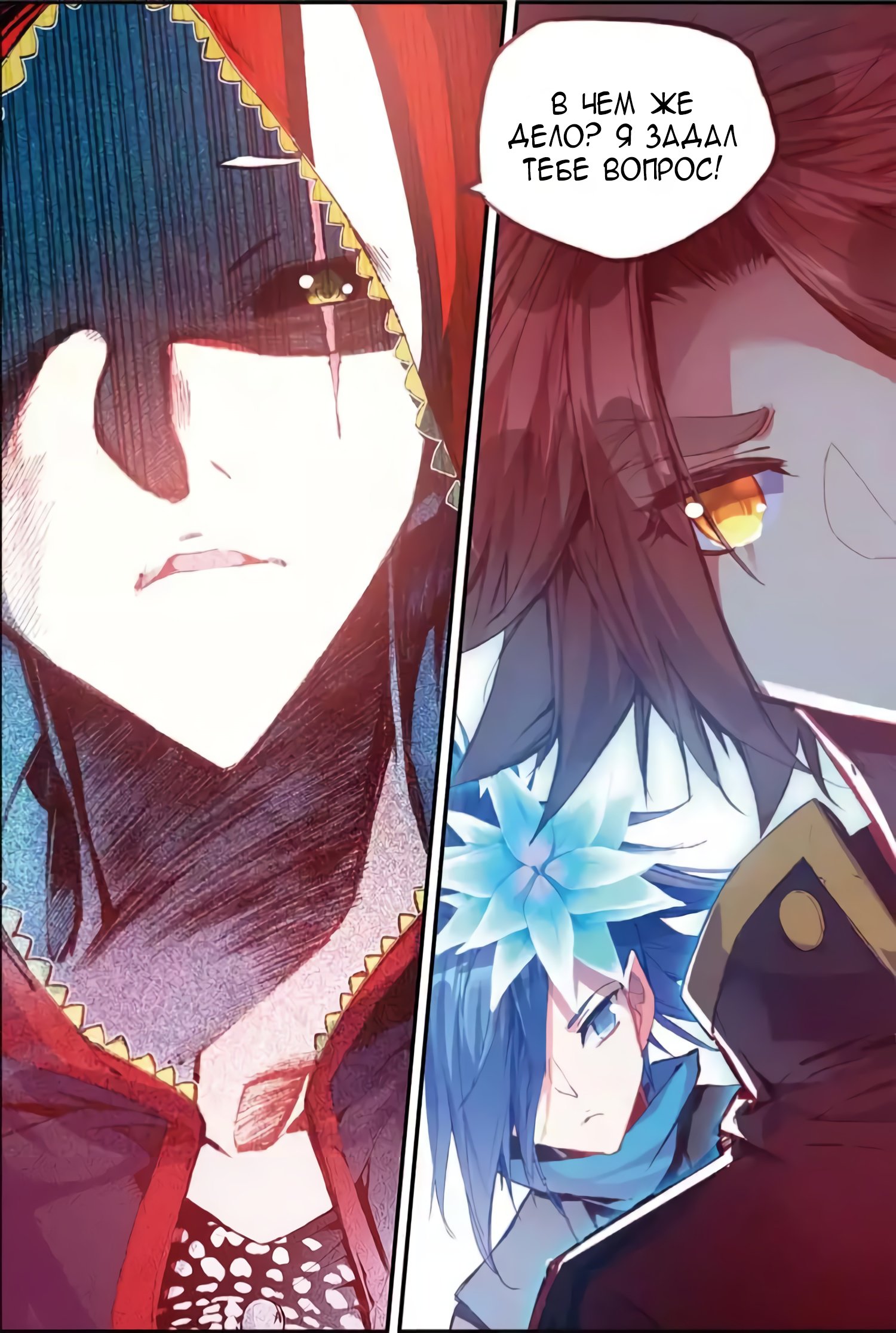 Манга Легенда красного феникса - Глава 41 Страница 4