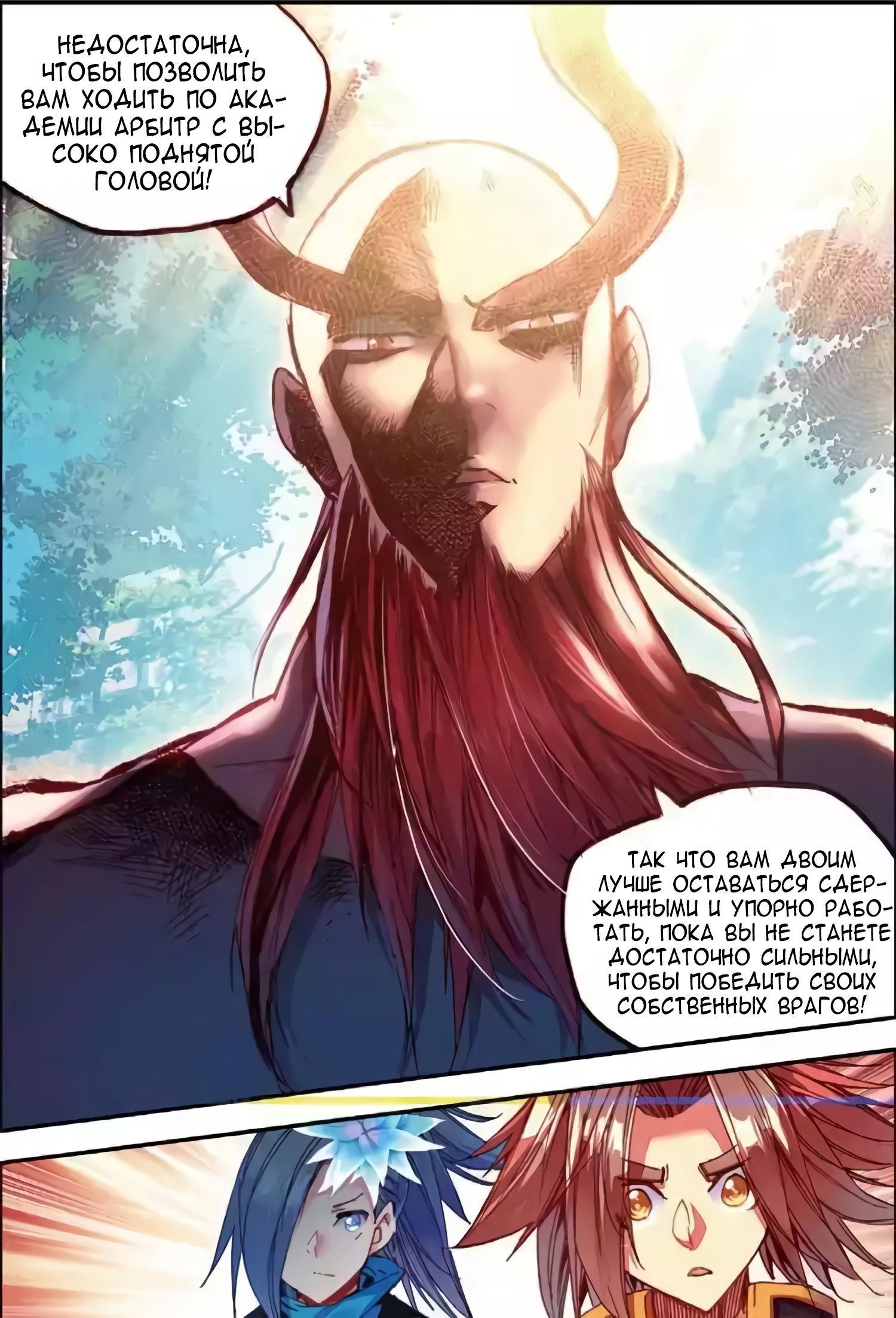 Манга Легенда красного феникса - Глава 41 Страница 15