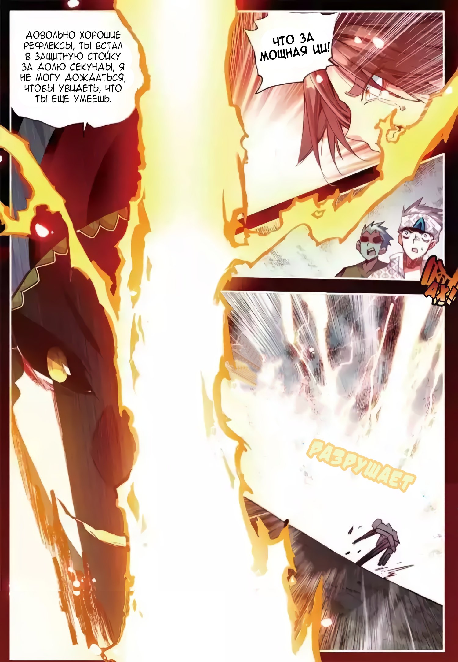 Манга Легенда красного феникса - Глава 41 Страница 10