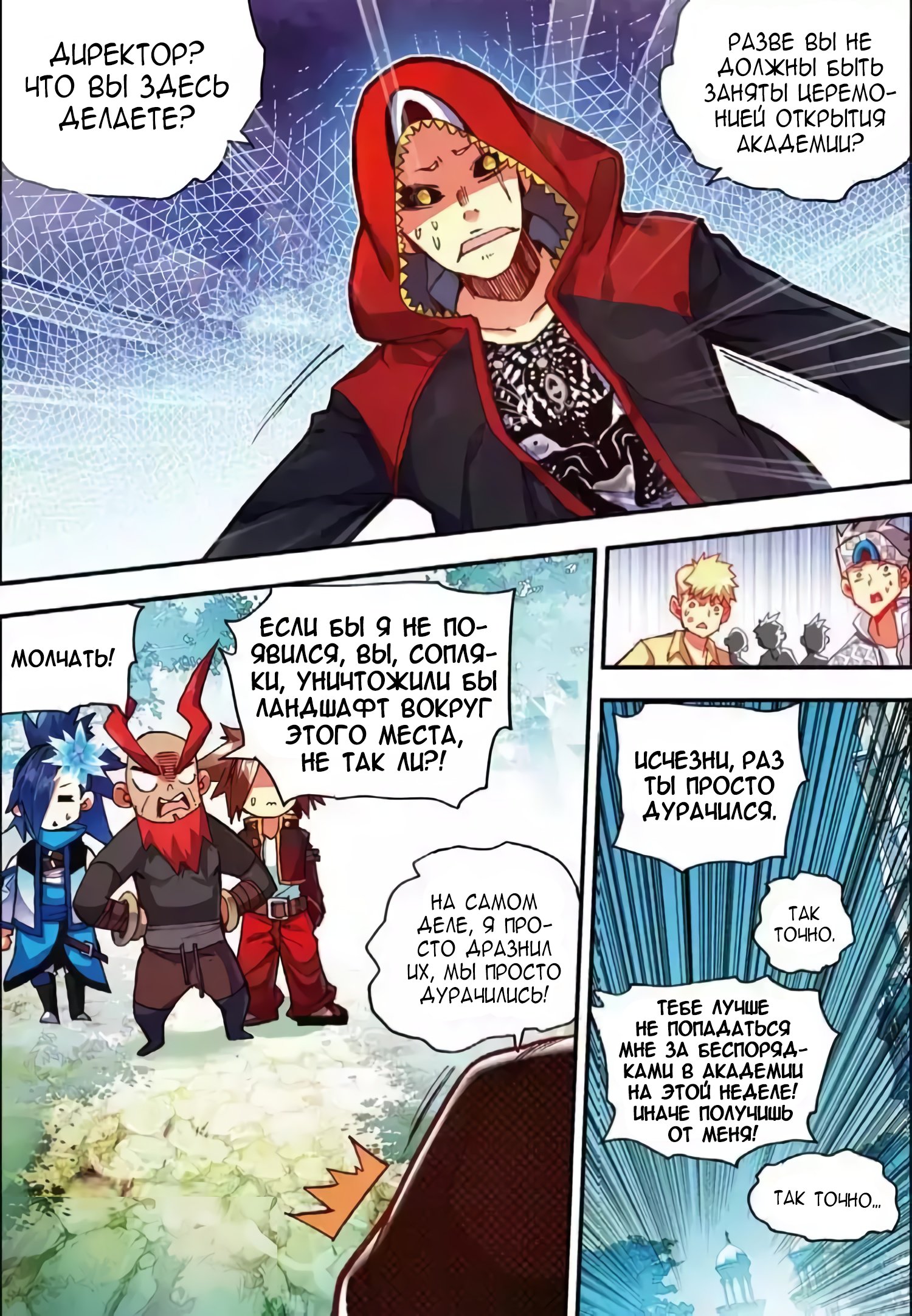 Манга Легенда красного феникса - Глава 41 Страница 12