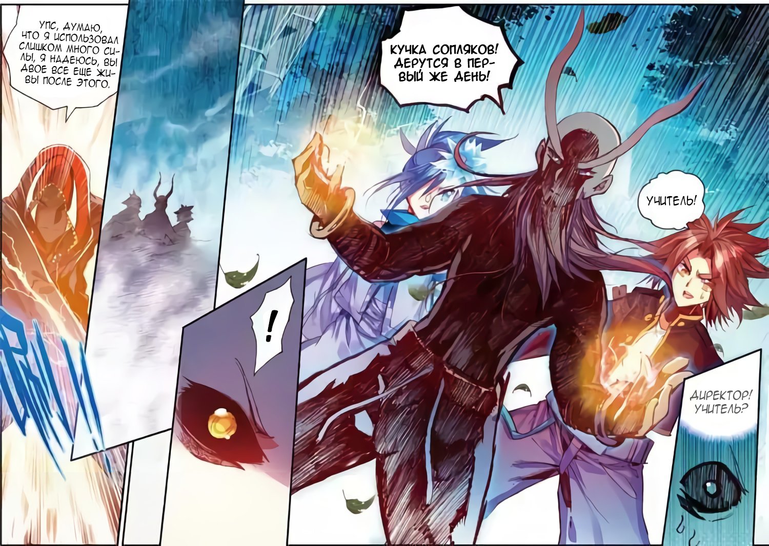 Манга Легенда красного феникса - Глава 41 Страница 11