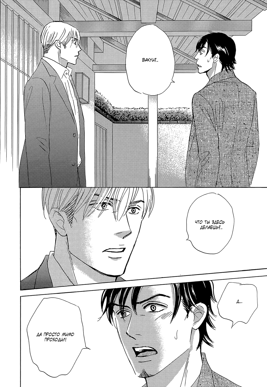 Манга У директора Соэдзимы пять секс-друзей - Глава 9 Страница 10