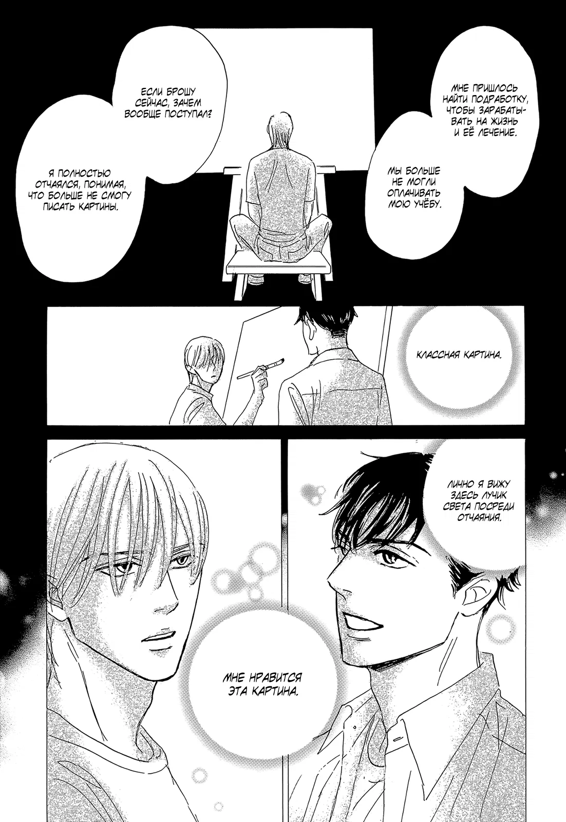 Манга У директора Соэдзимы пять секс-друзей - Глава 9 Страница 17