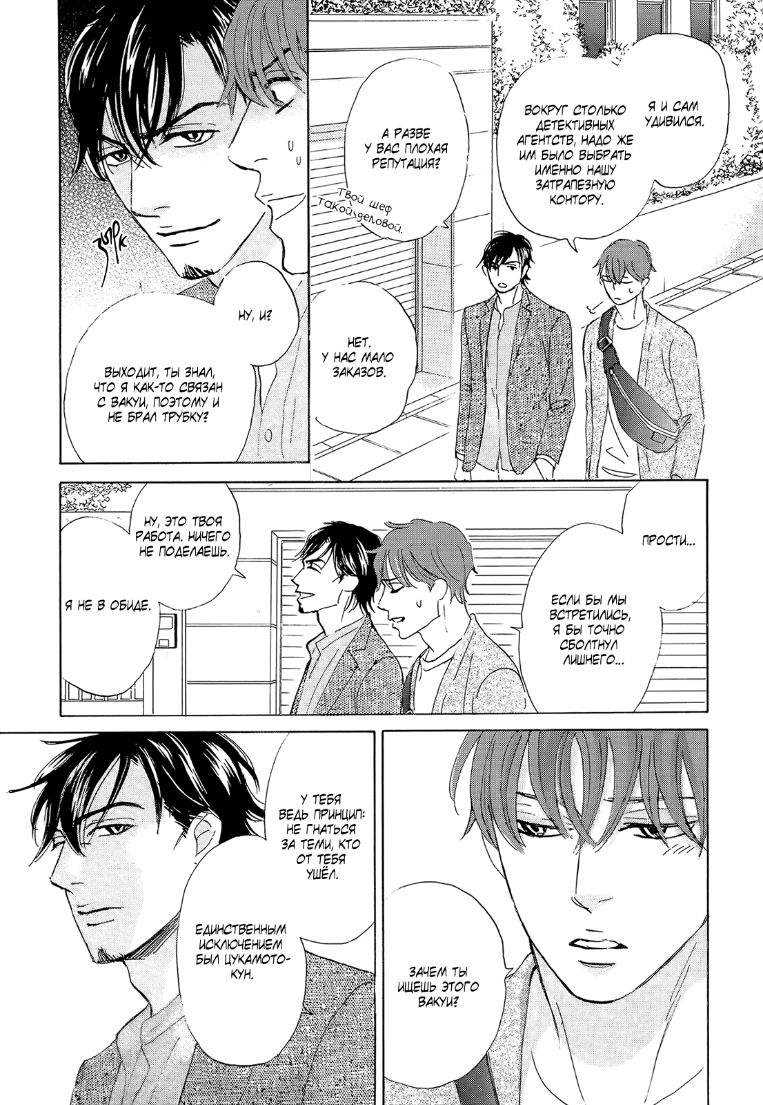 Манга У директора Соэдзимы пять секс-друзей - Глава 9 Страница 5