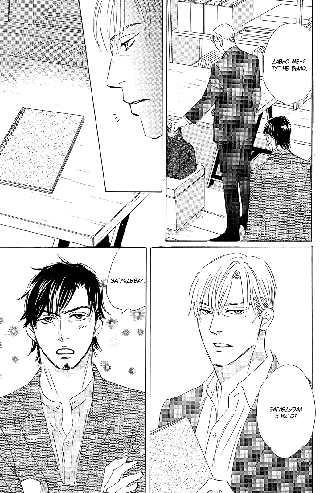 Манга У директора Соэдзимы пять секс-друзей - Глава 9 Страница 13