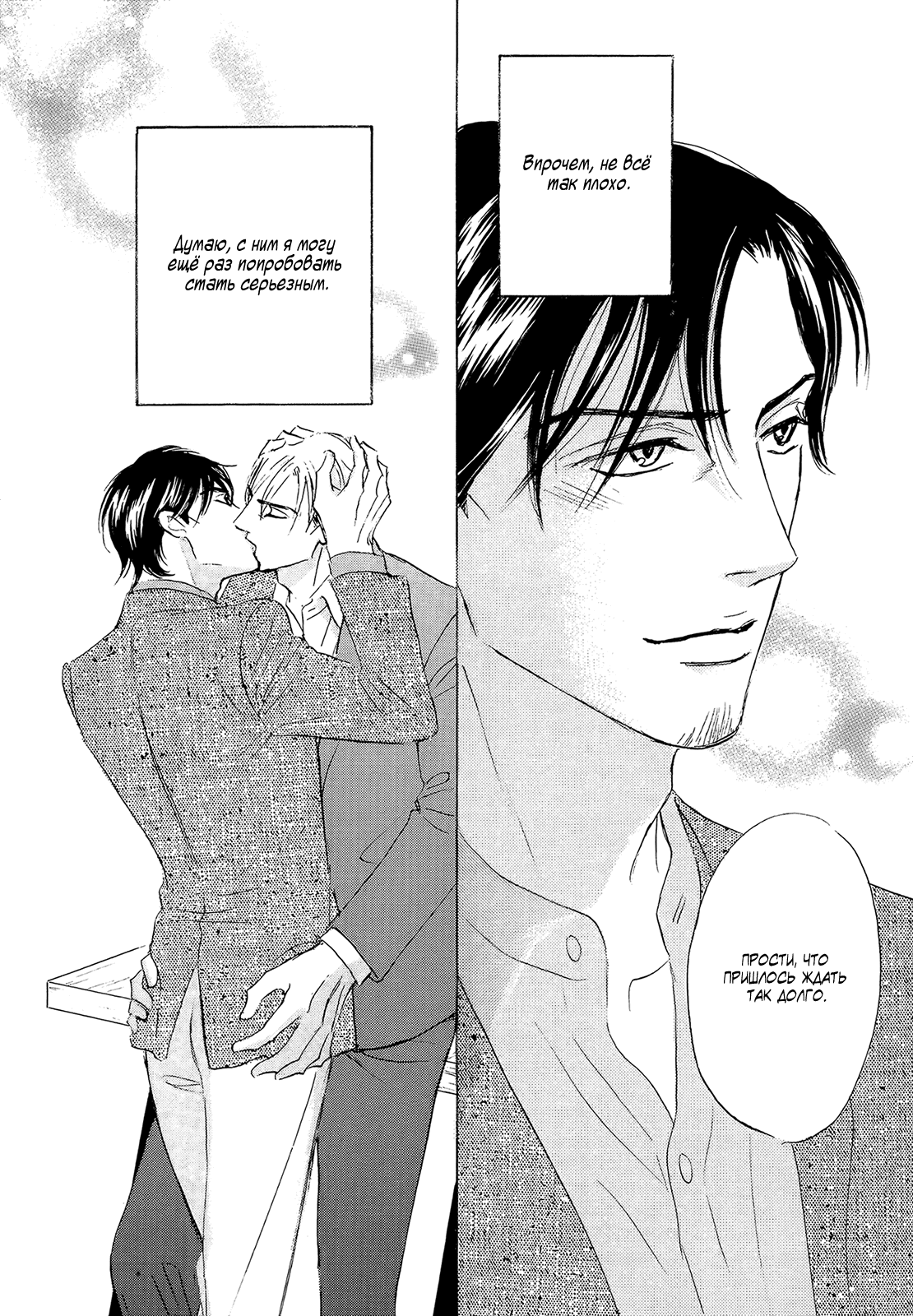 Манга У директора Соэдзимы пять секс-друзей - Глава 9 Страница 20