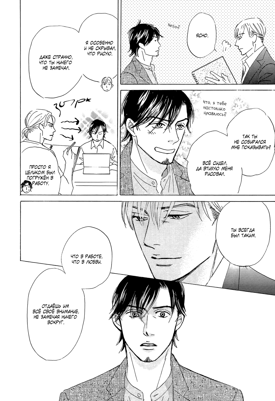 Манга У директора Соэдзимы пять секс-друзей - Глава 9 Страница 14