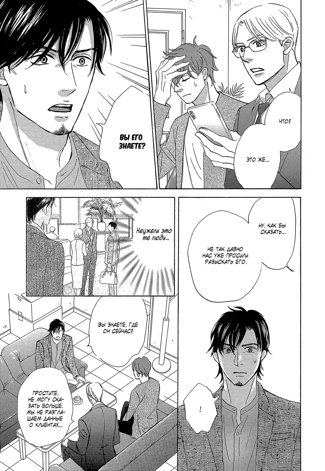 Манга У директора Соэдзимы пять секс-друзей - Глава 9 Страница 3