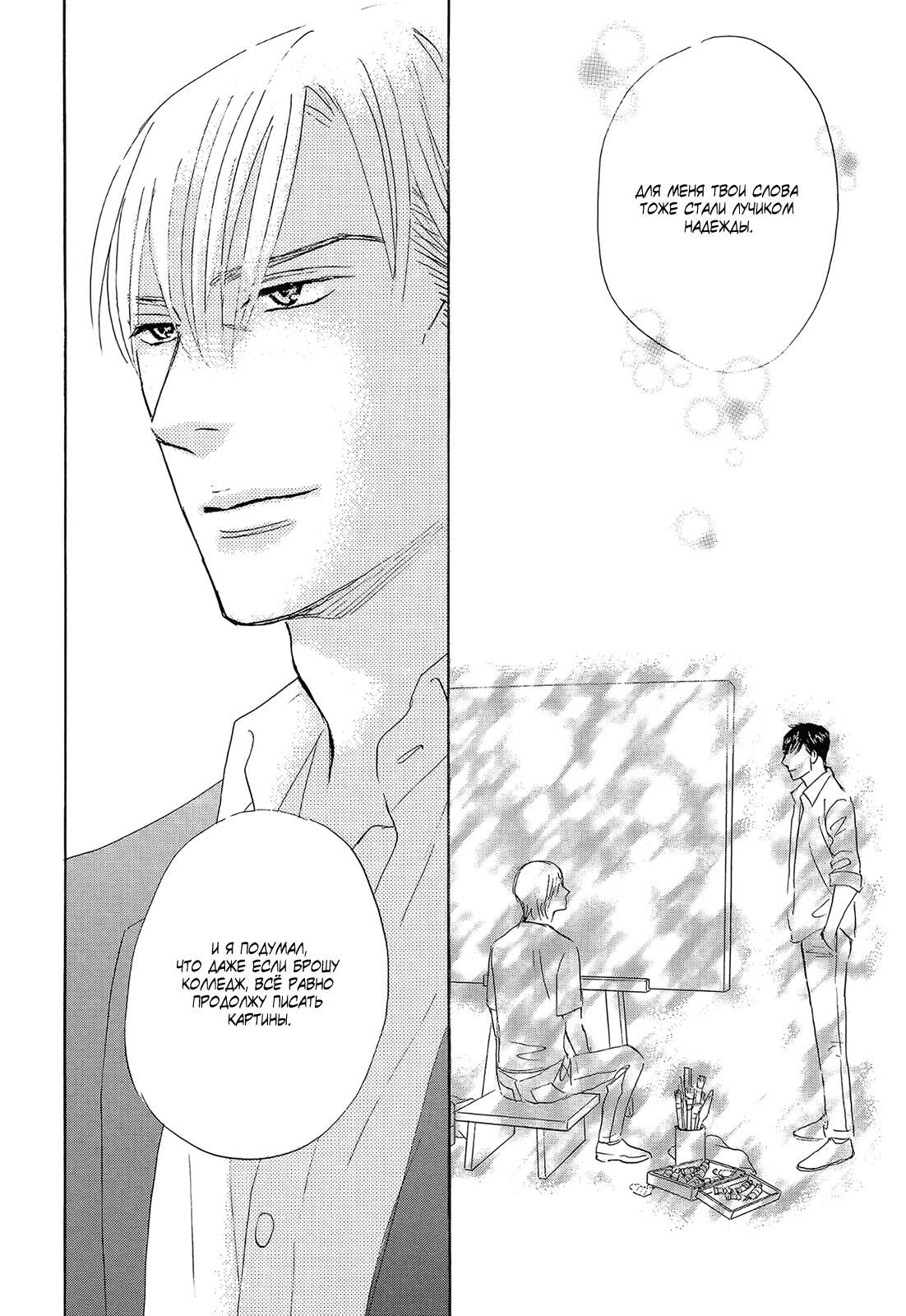 Манга У директора Соэдзимы пять секс-друзей - Глава 9 Страница 18