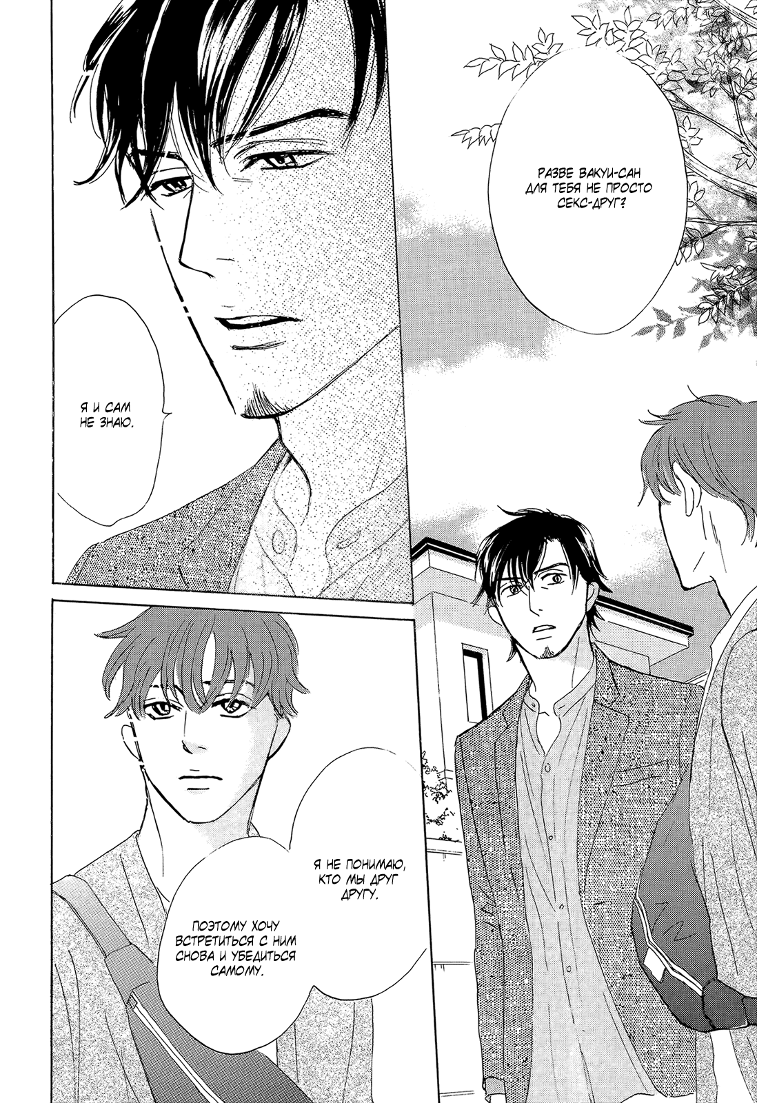 Манга У директора Соэдзимы пять секс-друзей - Глава 9 Страница 6