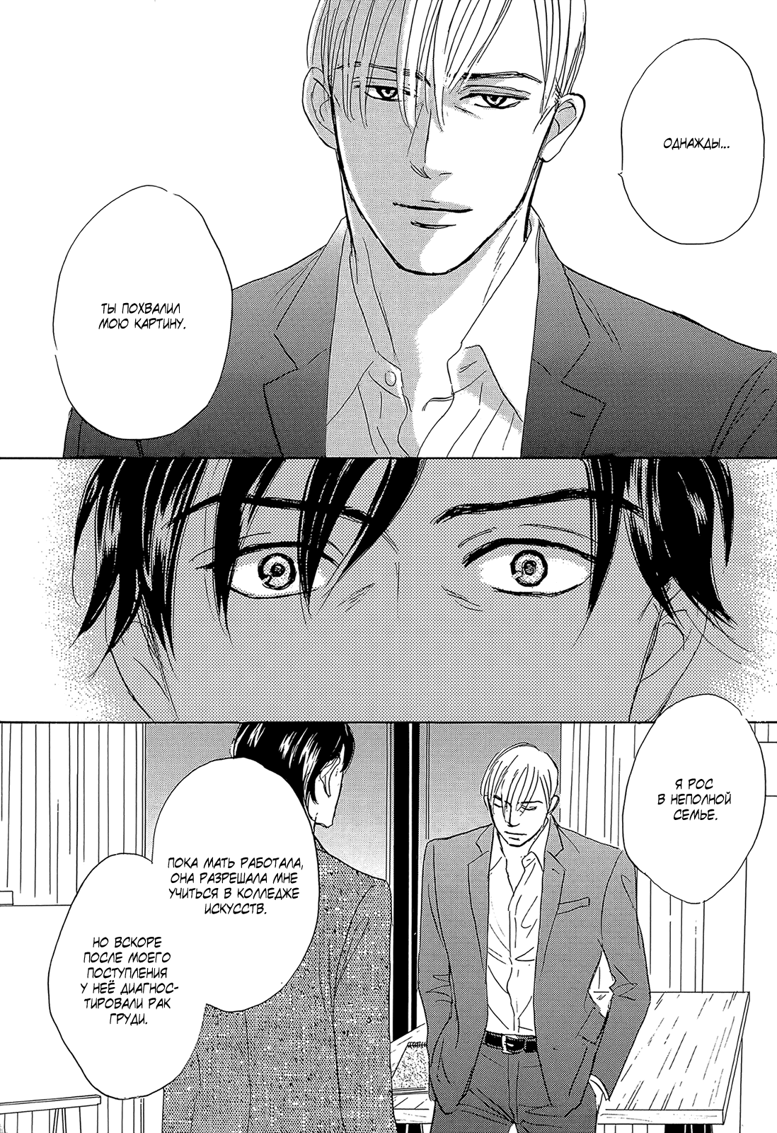 Манга У директора Соэдзимы пять секс-друзей - Глава 9 Страница 16