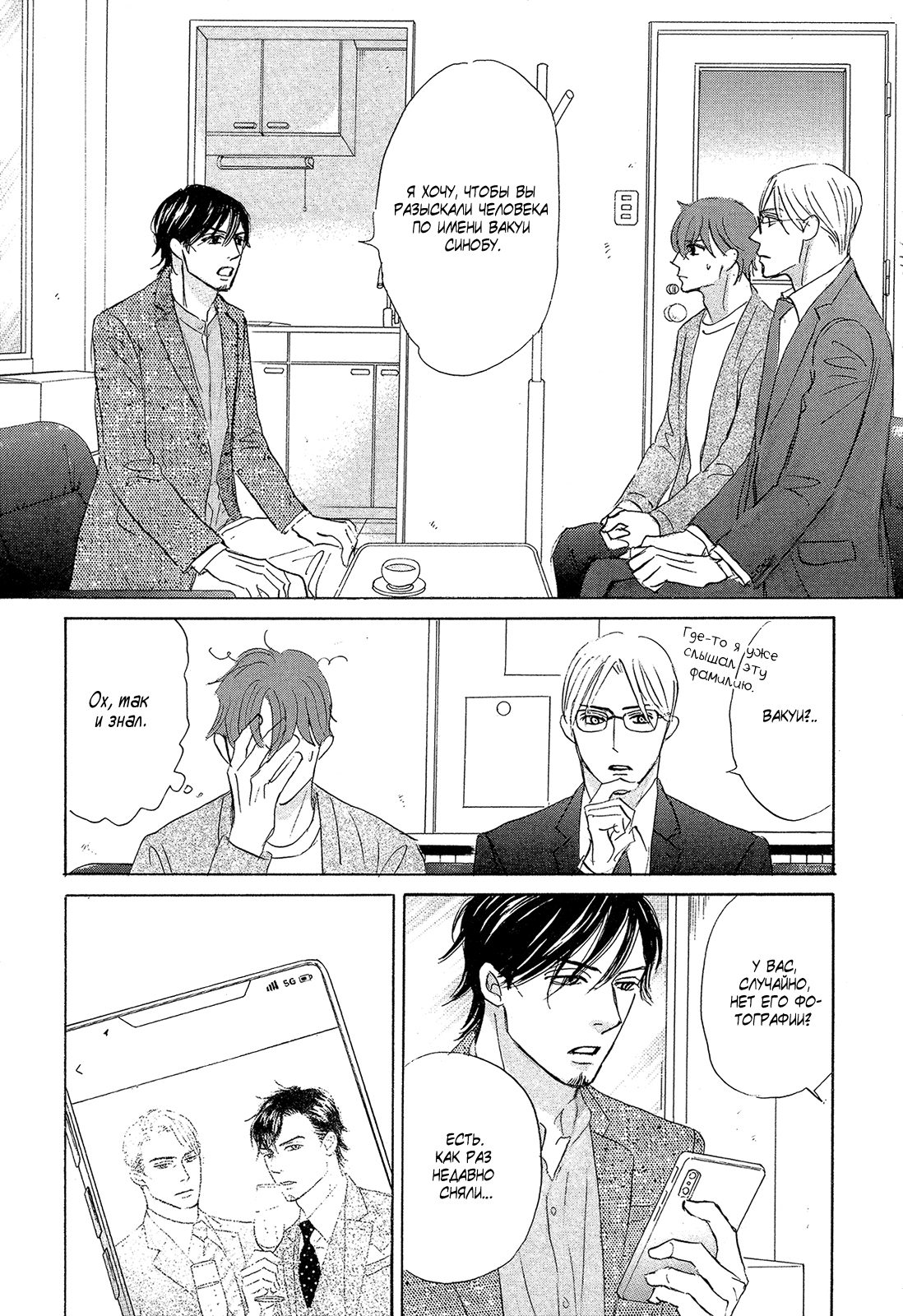 Манга У директора Соэдзимы пять секс-друзей - Глава 9 Страница 2