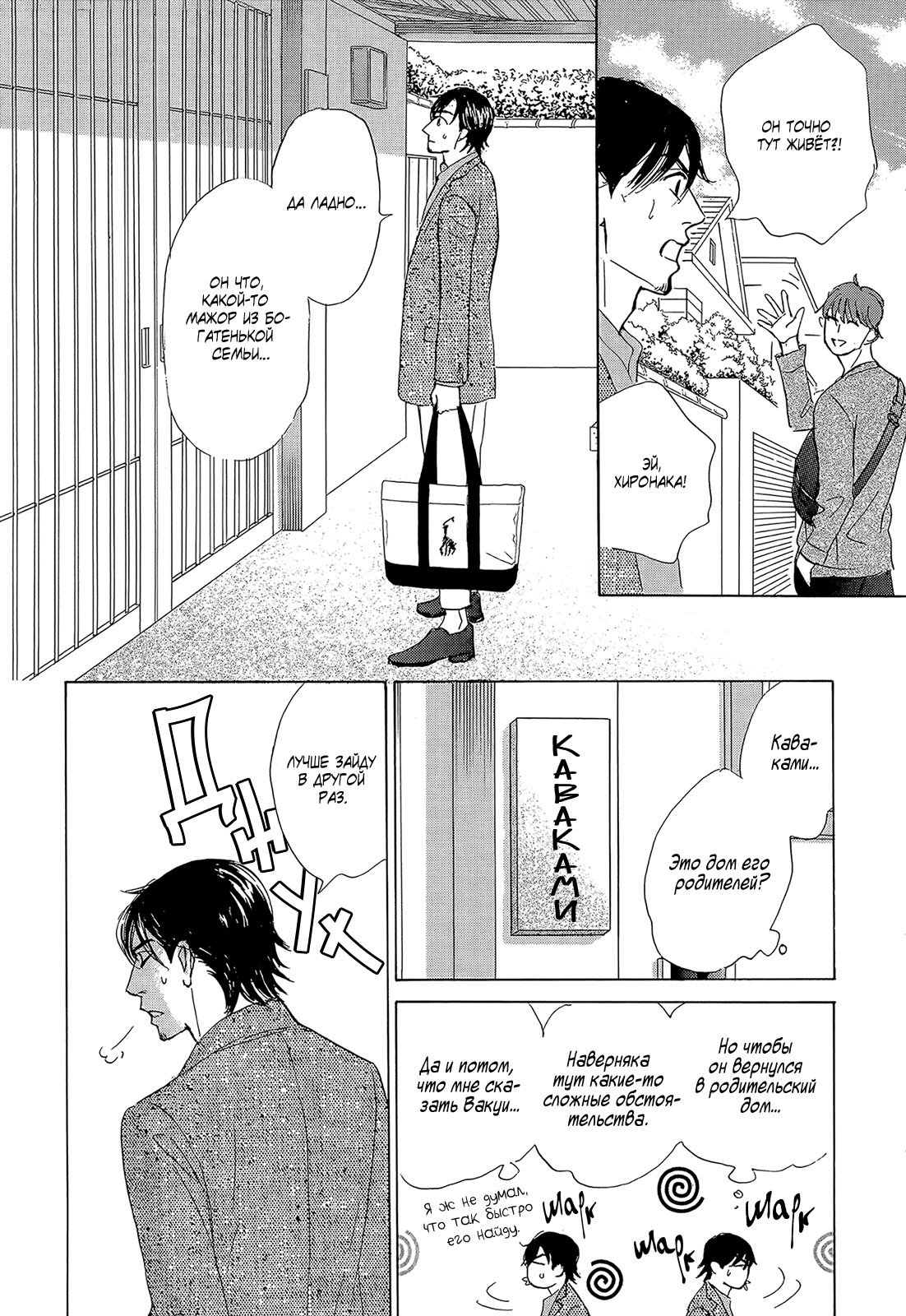 Манга У директора Соэдзимы пять секс-друзей - Глава 9 Страница 8