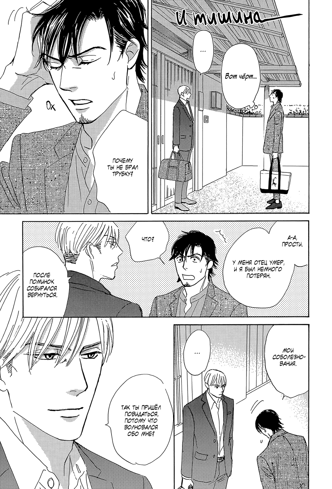 Манга У директора Соэдзимы пять секс-друзей - Глава 9 Страница 11