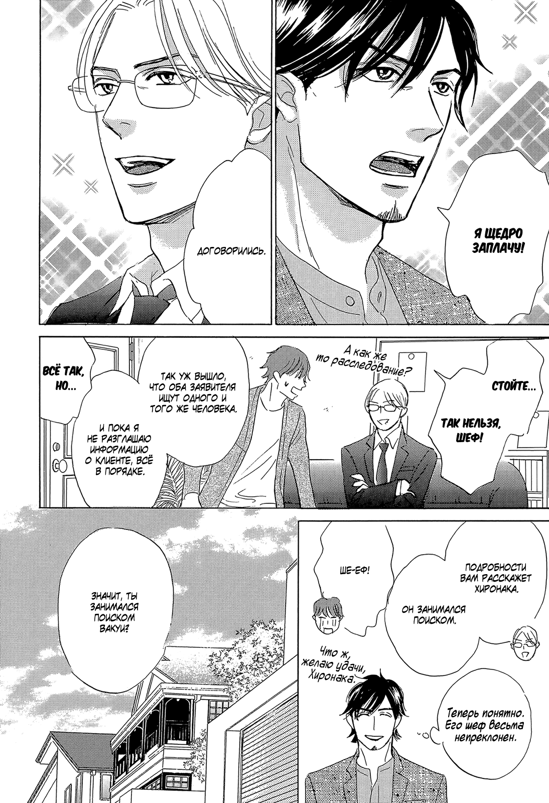 Манга У директора Соэдзимы пять секс-друзей - Глава 9 Страница 4