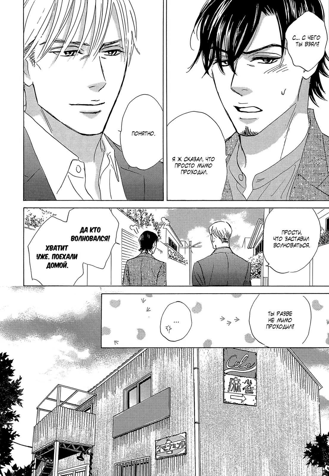 Манга У директора Соэдзимы пять секс-друзей - Глава 9 Страница 12