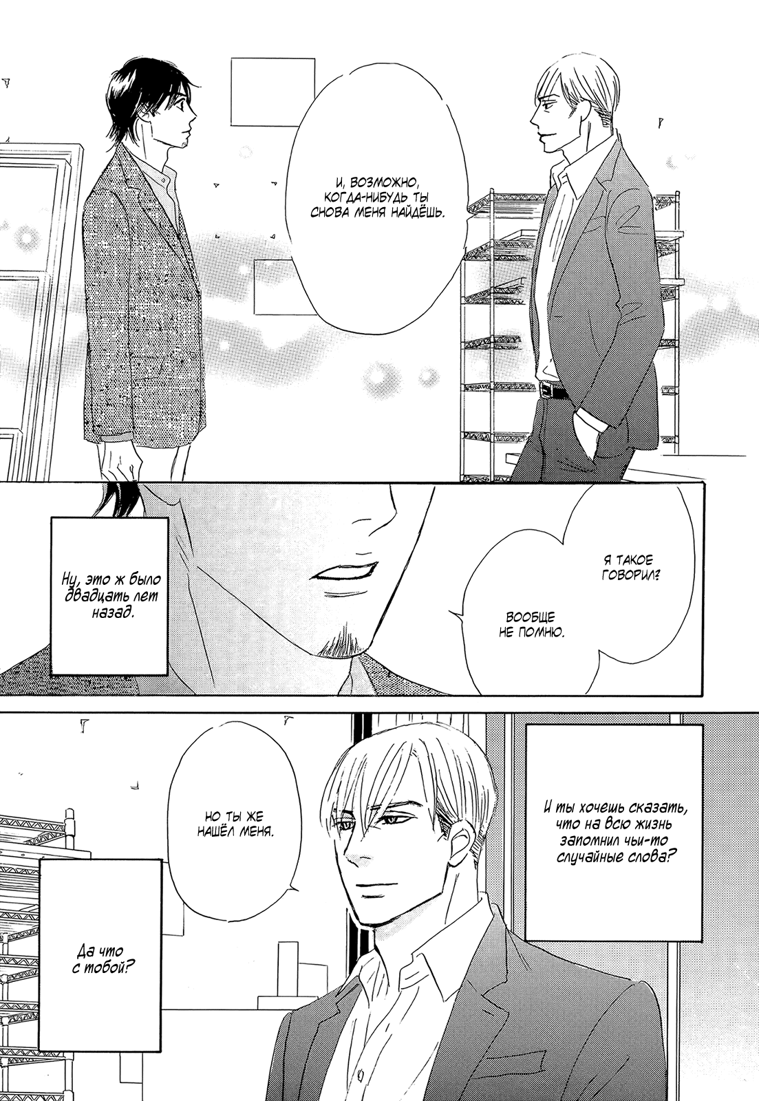 Манга У директора Соэдзимы пять секс-друзей - Глава 9 Страница 19