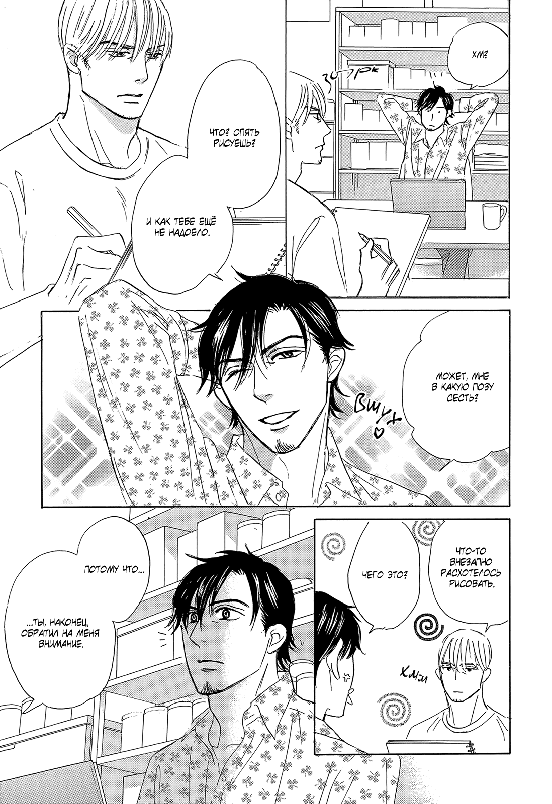 Манга У директора Соэдзимы пять секс-друзей - Глава 10 Страница 21