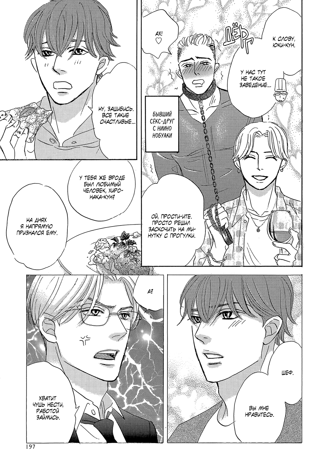 Манга У директора Соэдзимы пять секс-друзей - Глава 10 Страница 19