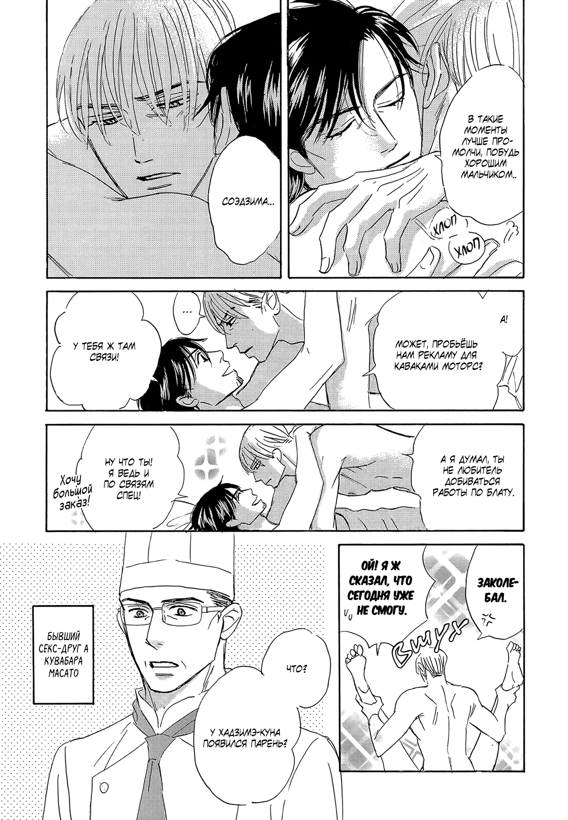 Манга У директора Соэдзимы пять секс-друзей - Глава 10 Страница 17