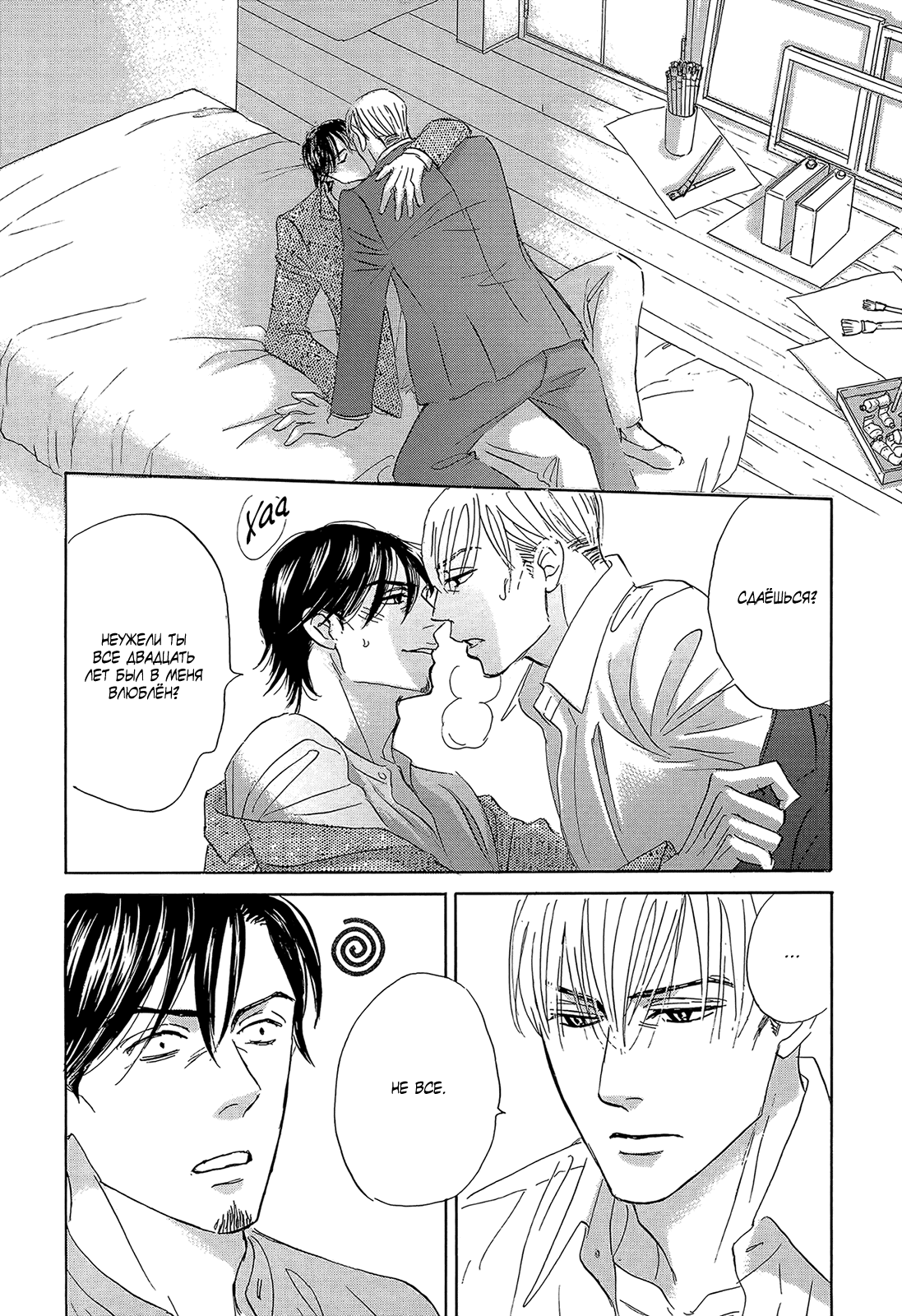 Манга У директора Соэдзимы пять секс-друзей - Глава 10 Страница 2