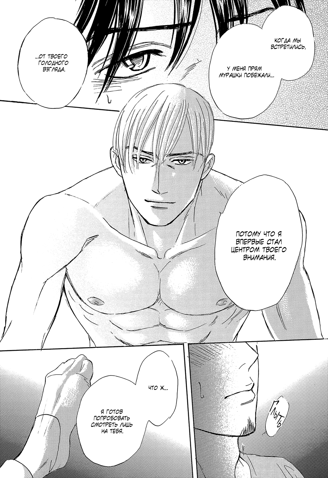 Манга У директора Соэдзимы пять секс-друзей - Глава 10 Страница 5