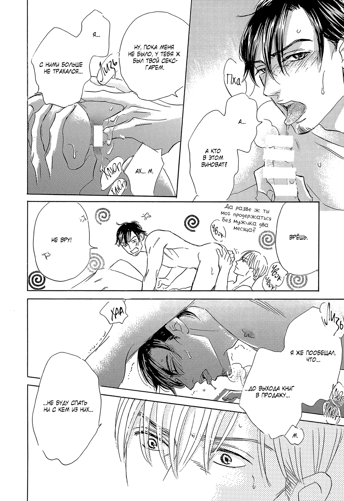 Манга У директора Соэдзимы пять секс-друзей - Глава 10 Страница 8