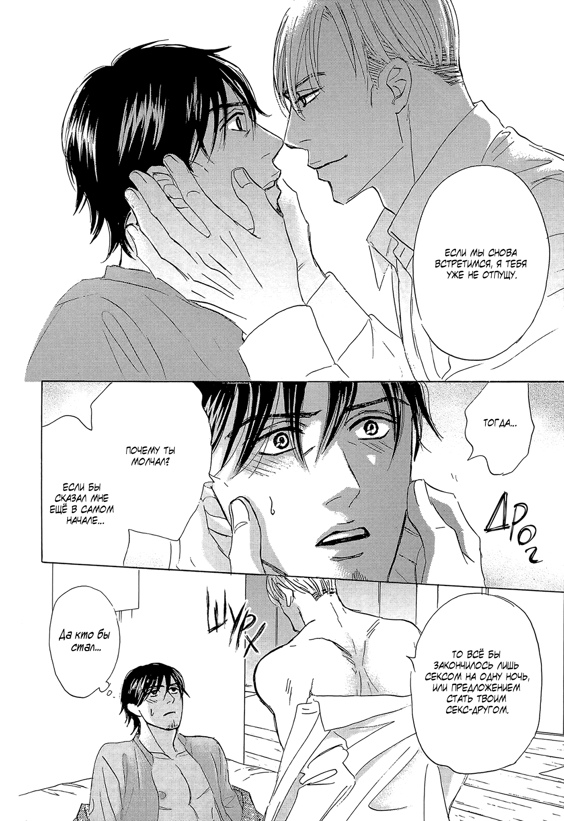 Манга У директора Соэдзимы пять секс-друзей - Глава 10 Страница 4