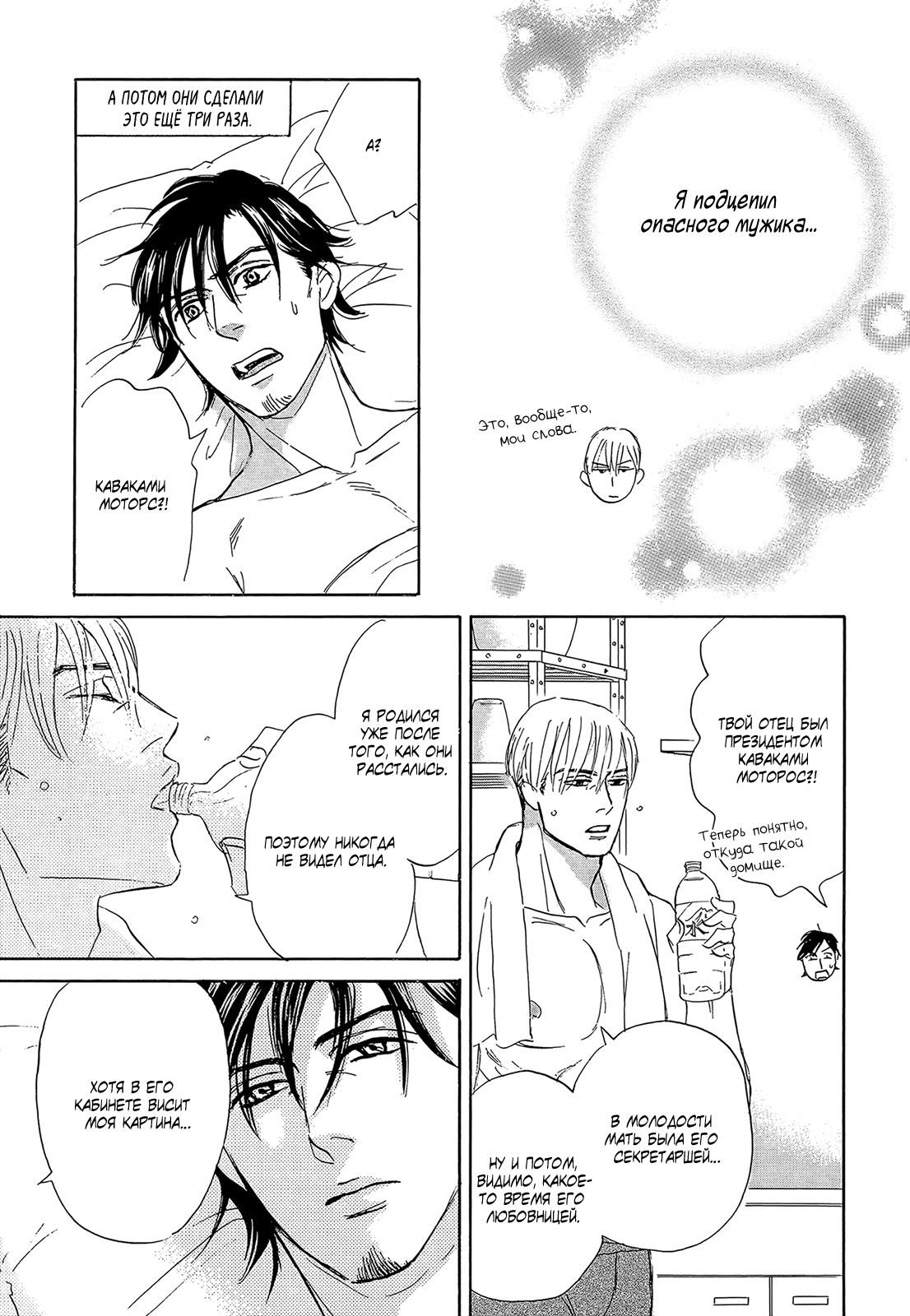 Манга У директора Соэдзимы пять секс-друзей - Глава 10 Страница 15